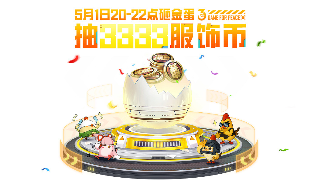 《和平精英》3周年福利慶典有什麽 3周年福利慶典內容介紹 《和平精英》3周年福利慶典有什麽 3周年福利慶典內容介紹