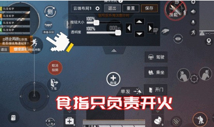 《和平精英》三指最佳鍵位怎麽設定 最佳三指鍵位分享 《和平精英》三指最佳鍵位怎麽設定 最佳三指鍵位分享