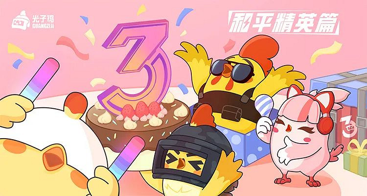 《和平精英》光子雞表情包怎麽獲取 3周年光子雞表情包分享 《和平精英》光子雞表情包怎麽獲取 3周年光子雞表情包分享