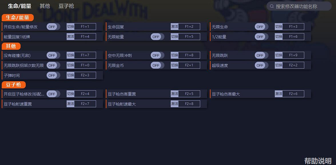 《茶杯頭》一修大師十六項修改器更新!支援DLC! 《茶杯頭》一修大師十六項修改器更新!支援DLC!