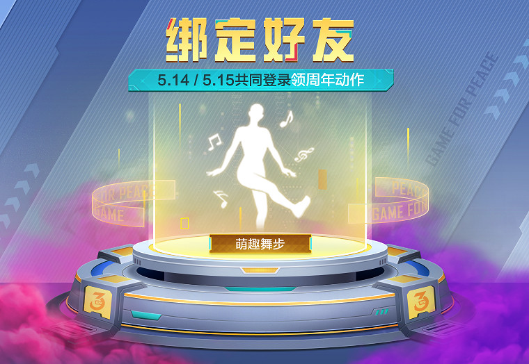 《和平精英》3周年福利慶典有什麽 3周年福利慶典內容介紹 《和平精英》3周年福利慶典有什麽 3周年福利慶典內容介紹