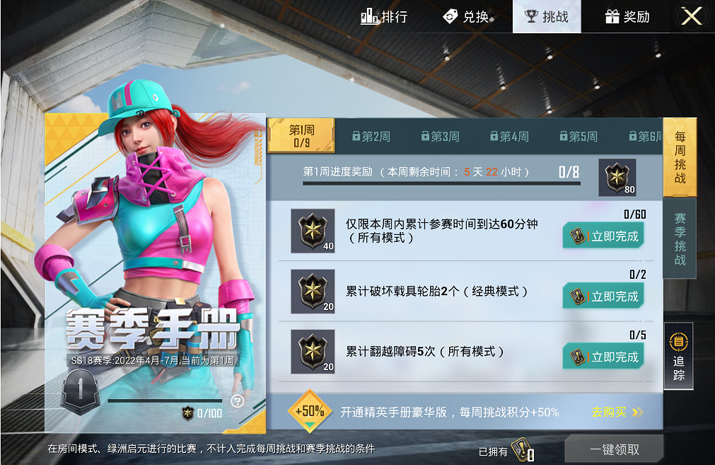 《和平精英》SS18賽季第一周挑戰任務怎麽做 第一周任務攻略 《和平精英》SS18賽季第一周挑戰任務怎麽做 第一周任務攻略