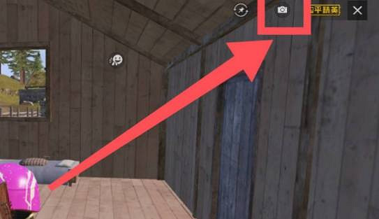 《和平精英》怎麽拍照 和平精英拍照方法介紹