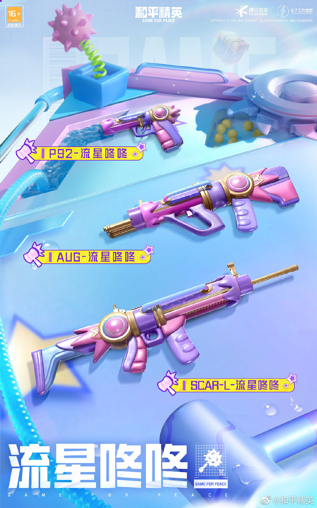 《和平精英》繽紛炮彈皮膚怎麽樣 繽紛炮彈新皮膚介紹