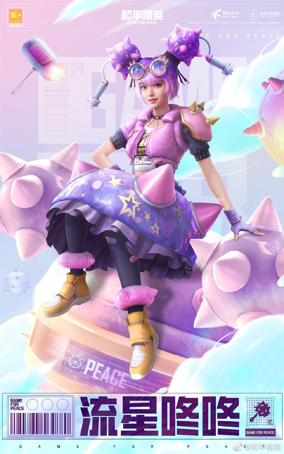 《和平精英》繽紛炮彈皮膚怎麽樣 繽紛炮彈新皮膚介紹