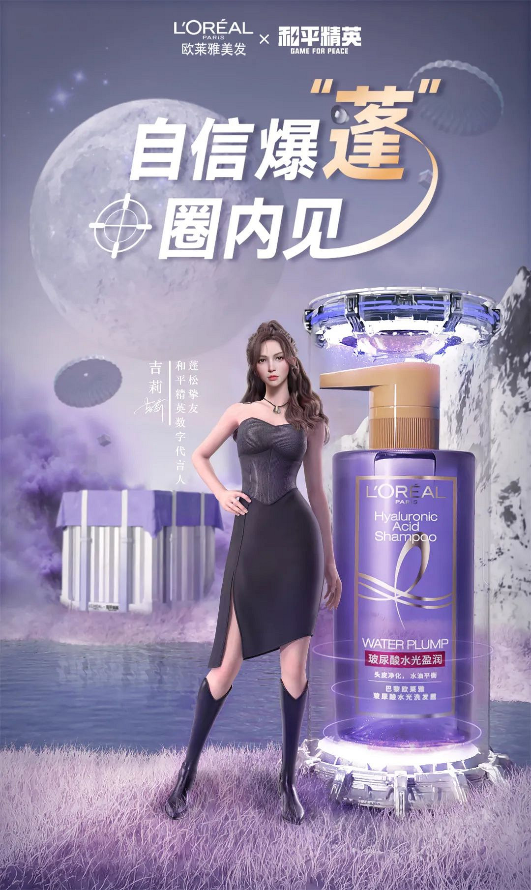 和平精英歐萊雅連動 和平精英歐萊雅連動活動介紹