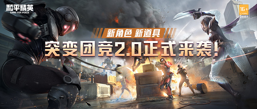 《和平精英》新版本問題解答 策劃面對面第四期內容介紹 《和平精英》新版本問題解答 策劃面對面第四期內容介紹