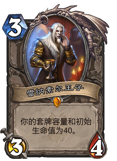 《爐石戰記》中立3費傳說隨從 新卡雷納索爾王子介紹