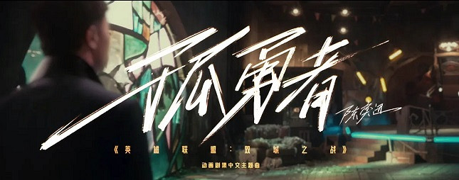 除了《孤勇者》以外還有哪些火出圈的遊戲主題曲 除了《孤勇者》以外還有哪些火出圈的遊戲主題曲