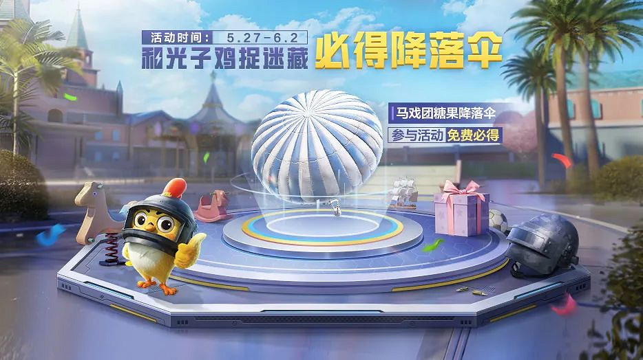 《和平精英》pel春季賽助力福利有哪些 pel春季賽限時福利介紹