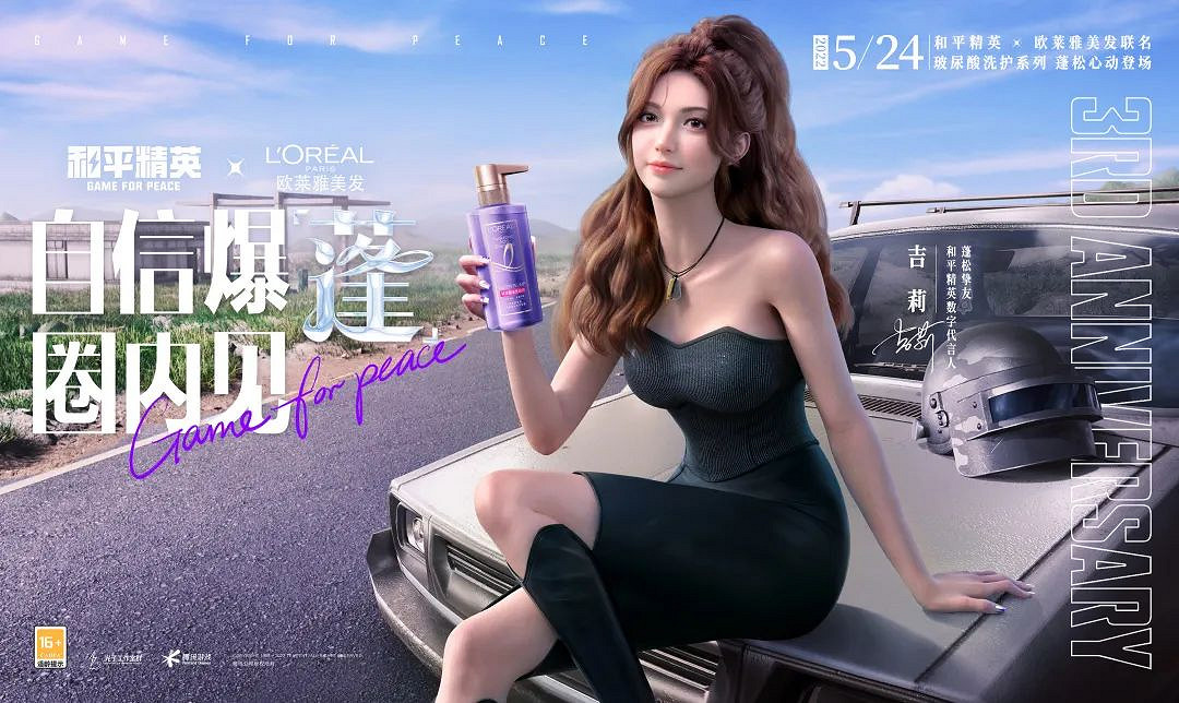 和平精英歐萊雅連動 和平精英歐萊雅連動活動介紹