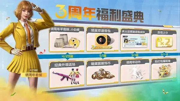 《和平精英》三周年裝備口令碼是什麽 三周年兌換碼介紹 《和平精英》三周年裝備口令碼是什麽 三周年兌換碼介紹