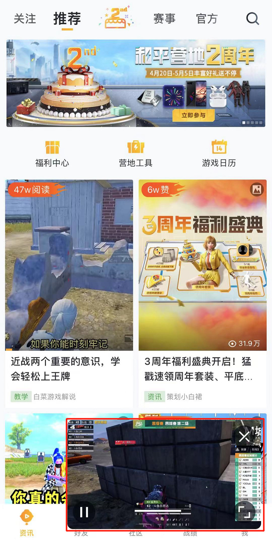 《和平精英》和平營地新版本 和平營地2周年福利介紹 《和平精英》和平營地新版本 和平營地2周年福利介紹