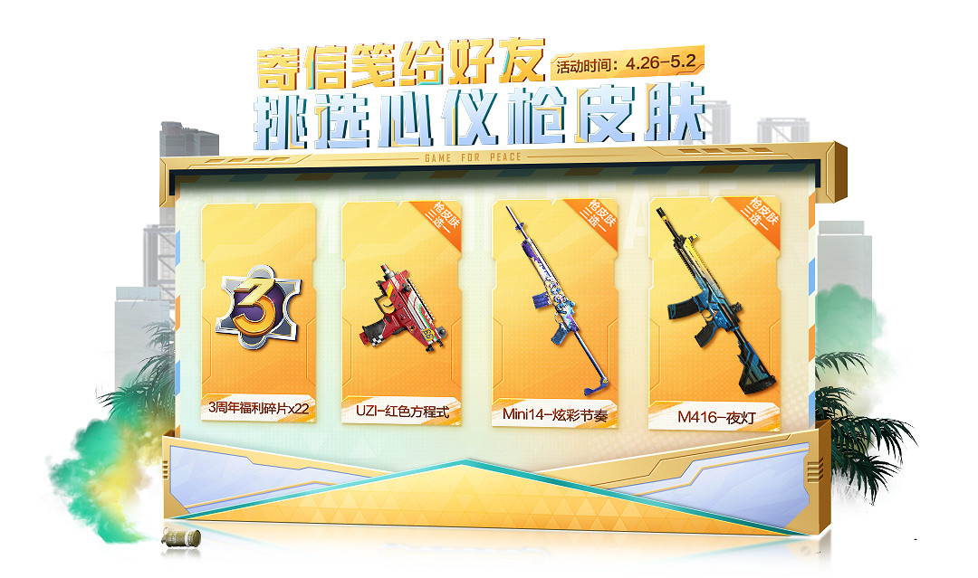 《和平精英》3周年福利慶典有什麽 3周年福利慶典內容介紹 《和平精英》3周年福利慶典有什麽 3周年福利慶典內容介紹