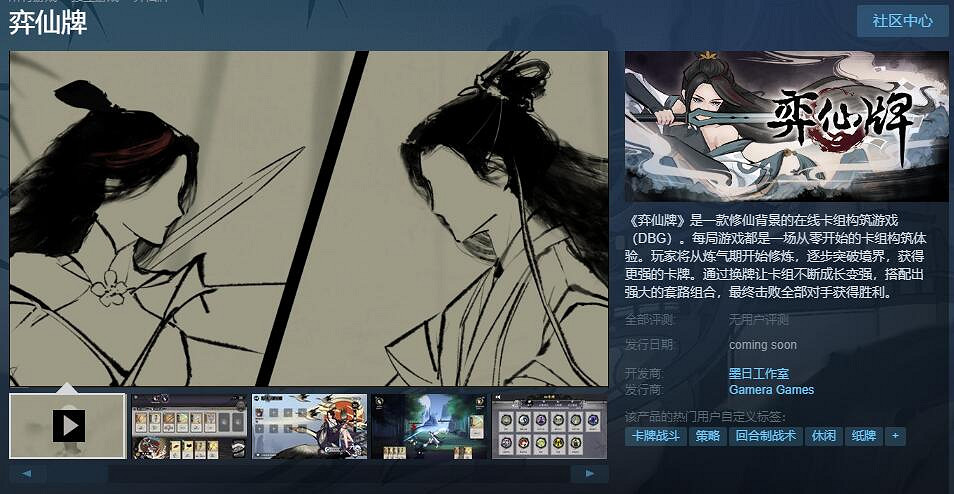 網易手遊《漫威對決》部分玩法借鑒國單《弈仙牌》