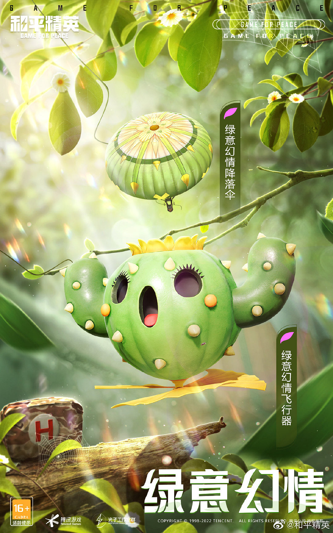 《和平精英》綠意幻情皮膚怎麽樣 綠意幻情新皮膚介紹 《和平精英》綠意幻情皮膚怎麽樣 綠意幻情新皮膚介紹