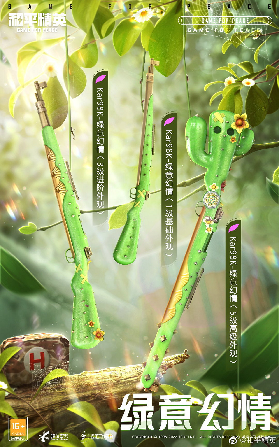 《和平精英》綠意幻情皮膚怎麽樣 綠意幻情新皮膚介紹 《和平精英》綠意幻情皮膚怎麽樣 綠意幻情新皮膚介紹