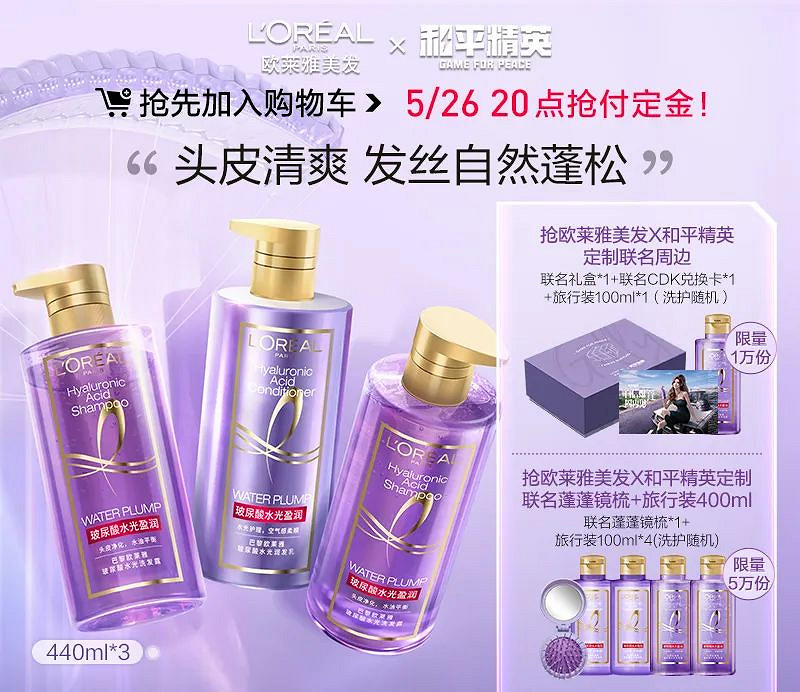 和平精英歐萊雅連動 和平精英歐萊雅連動活動介紹