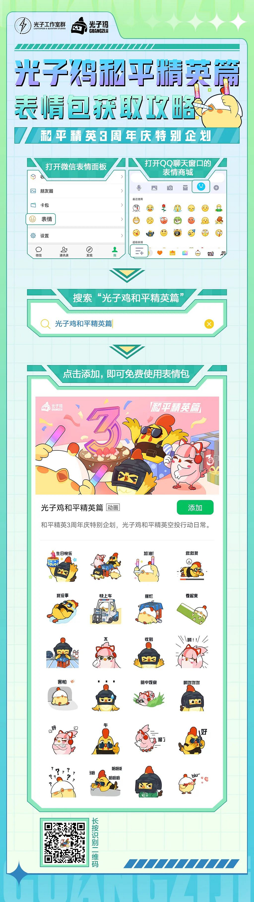 《和平精英》光子雞表情包怎麽獲取 3周年光子雞表情包分享 《和平精英》光子雞表情包怎麽獲取 3周年光子雞表情包分享