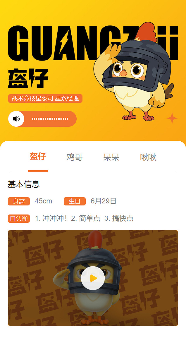 《和平精英》光子雞小隊是什麽 3周年光子雞小隊介紹 《和平精英》光子雞小隊是什麽 3周年光子雞小隊介紹