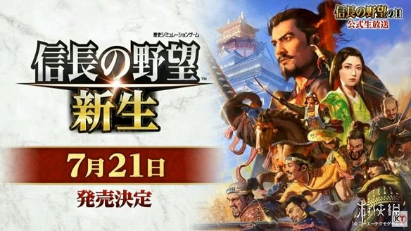 《信長之野望:新生》系統介紹動畫“演繹熱血戰國”! 《信長之野望:新生》系統介紹動畫“演繹熱血戰國”!