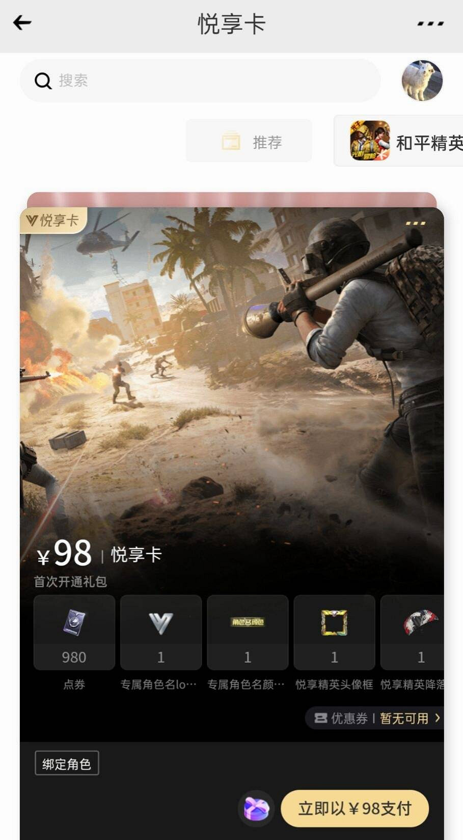 《和平精英》悅享卡有什麽用 悅享卡作用介紹 《和平精英》悅享卡有什麽用 悅享卡作用介紹