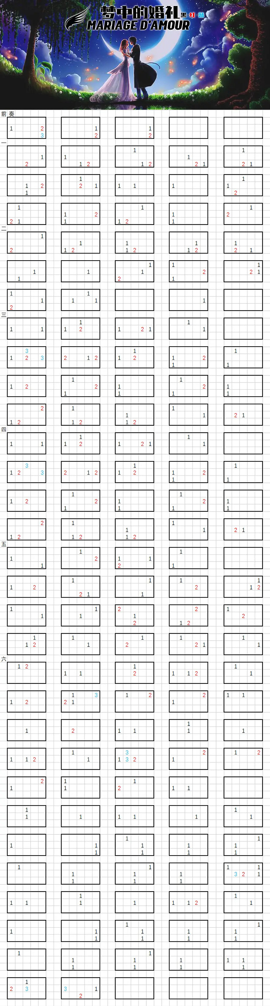 《光遇》夢中的婚禮琴譜完整版 夢中的婚禮光遇琴譜分享 《光遇》夢中的婚禮琴譜完整版 夢中的婚禮光遇琴譜分享