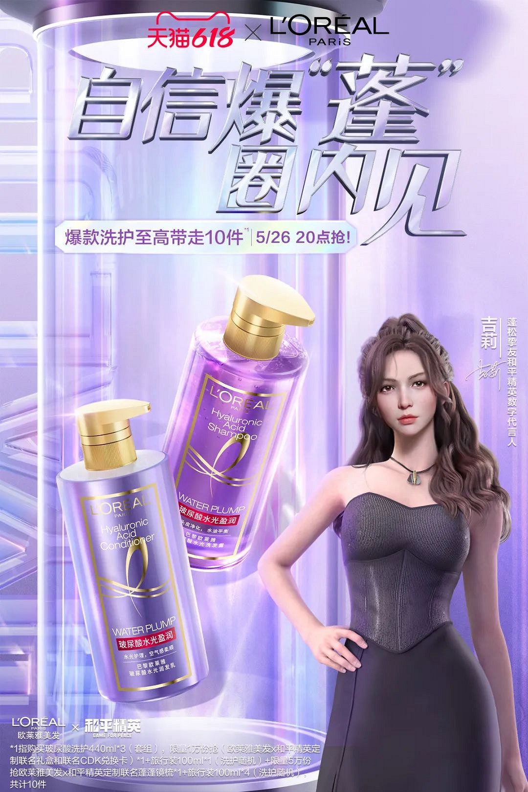 和平精英歐萊雅連動 和平精英歐萊雅連動活動介紹