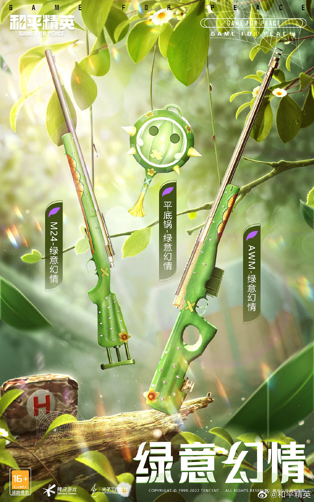 《和平精英》綠意幻情皮膚怎麽樣 綠意幻情新皮膚介紹 《和平精英》綠意幻情皮膚怎麽樣 綠意幻情新皮膚介紹