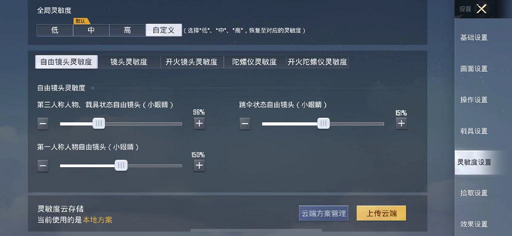 《和平精英》最穩靈敏度sS18怎麽設定 最穩靈敏度sS18賽季 《和平精英》最穩靈敏度sS18怎麽設定 最穩靈敏度sS18賽季