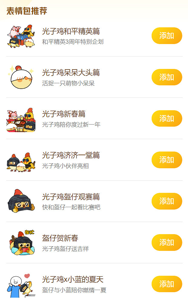 《和平精英》光子雞小隊是什麽 3周年光子雞小隊介紹 《和平精英》光子雞小隊是什麽 3周年光子雞小隊介紹