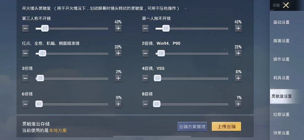《和平精英》最穩靈敏度sS18怎麽設定 最穩靈敏度sS18賽季 《和平精英》最穩靈敏度sS18怎麽設定 最穩靈敏度sS18賽季