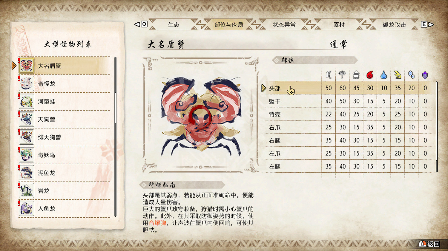 《魔物獵人崛起》曙光大名盾蟹弱點是什麽?大名盾蟹打法攻略 《魔物獵人崛起》曙光大名盾蟹弱點是什麽?大名盾蟹打法攻略