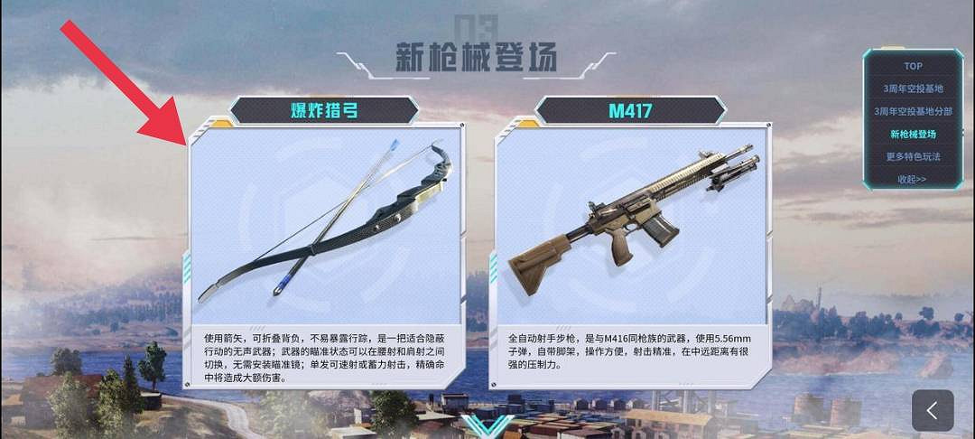 《和平精英》爆炸弓在哪 爆炸獵弓刷新點介紹 《和平精英》爆炸弓在哪 爆炸獵弓刷新點介紹