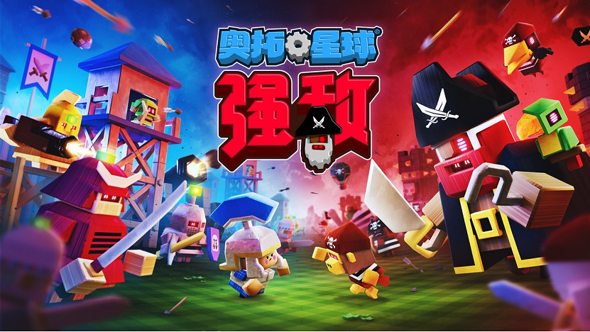 CurveGames新遊《奧拓星球:強敵》7月28日登陸Steam CurveGames新遊《奧拓星球:強敵》7月28日登陸Steam