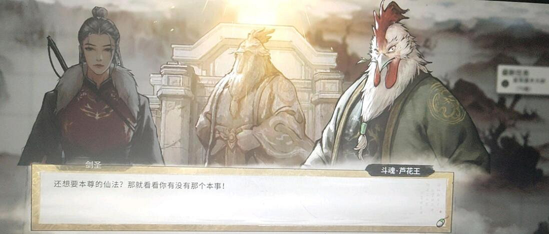 《鬼谷八荒》鬥魂蘆花王怎麽打?蘆花雞打法攻略 《鬼谷八荒》鬥魂蘆花王怎麽打?蘆花雞打法攻略