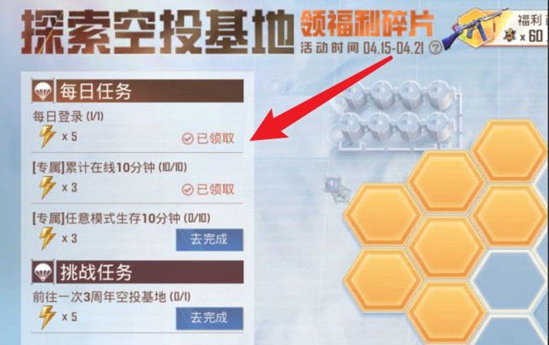 《和平精英》福利碎片怎麽獲得 3周年福利碎片獲取方式介紹 《和平精英》福利碎片怎麽獲得 3周年福利碎片獲取方式介紹