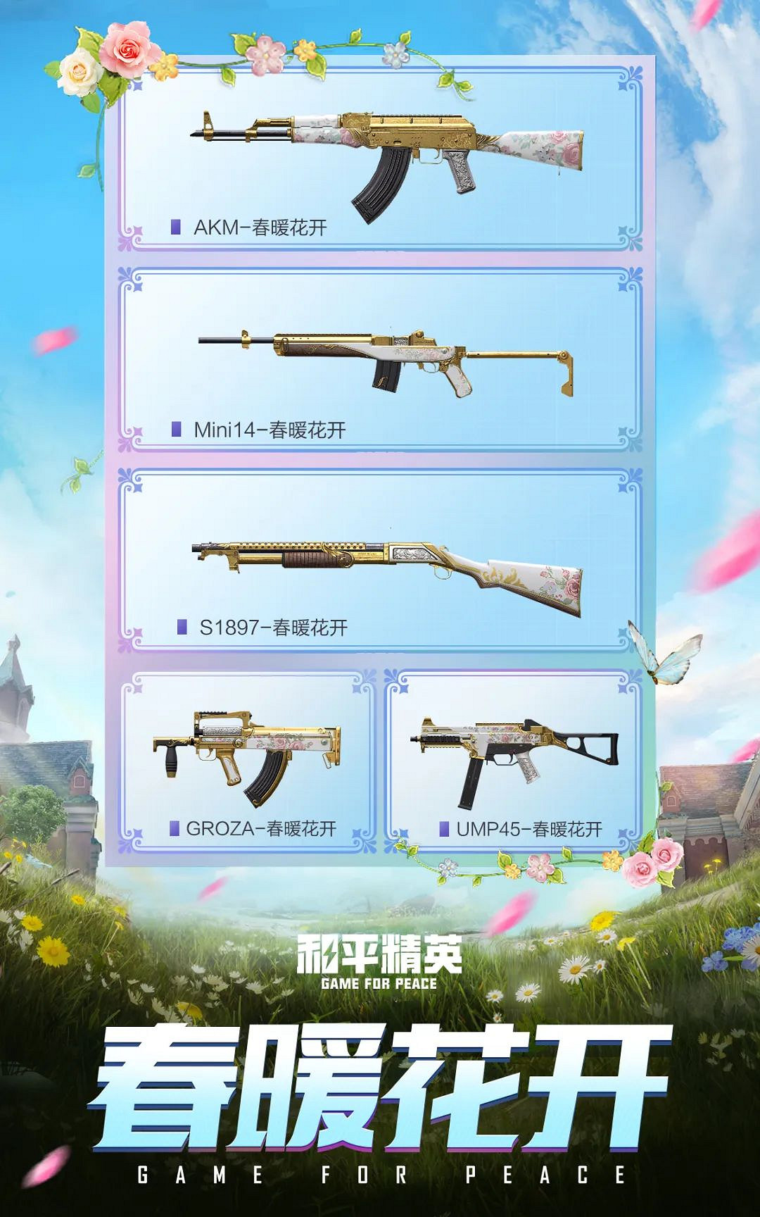 《和平精英》5.6返場皮膚有哪些 3周年返場經典皮膚確定 《和平精英》5.6返場皮膚有哪些 3周年返場經典皮膚確定