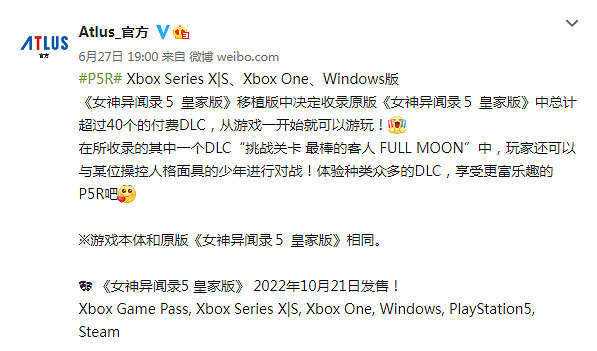 PS5和Steam版《女神異聞錄5 皇家版》或也包含全DLC PS5和Steam版《女神異聞錄5 皇家版》或也包含全DLC