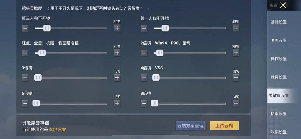 《和平精英》最穩靈敏度sS18怎麽設定 最穩靈敏度sS18賽季 《和平精英》最穩靈敏度sS18怎麽設定 最穩靈敏度sS18賽季