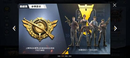 《和平精英》巔峰段位有哪些規則 巔峰段位規則介紹 《和平精英》巔峰段位有哪些規則 巔峰段位規則介紹