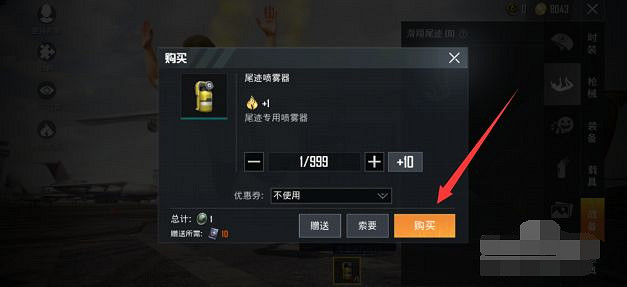 《和平精英》尾跡噴霧器怎麽開啟 尾跡噴霧器開啟方法介紹 《和平精英》尾跡噴霧器怎麽開啟 尾跡噴霧器開啟方法介紹