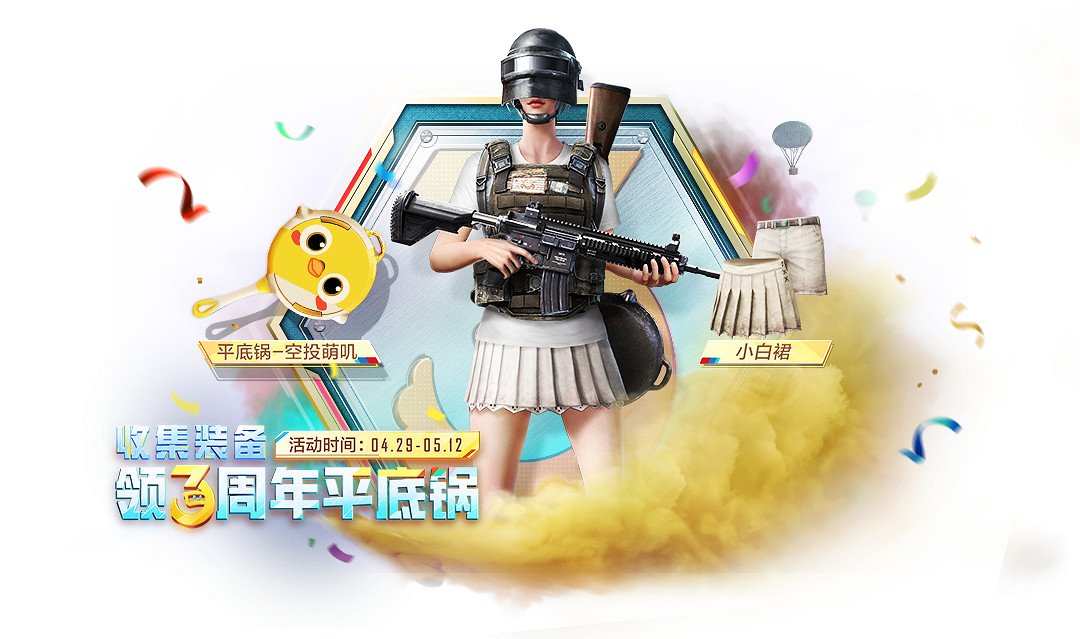 《和平精英》3周年福利慶典有什麽 3周年福利慶典內容介紹 《和平精英》3周年福利慶典有什麽 3周年福利慶典內容介紹