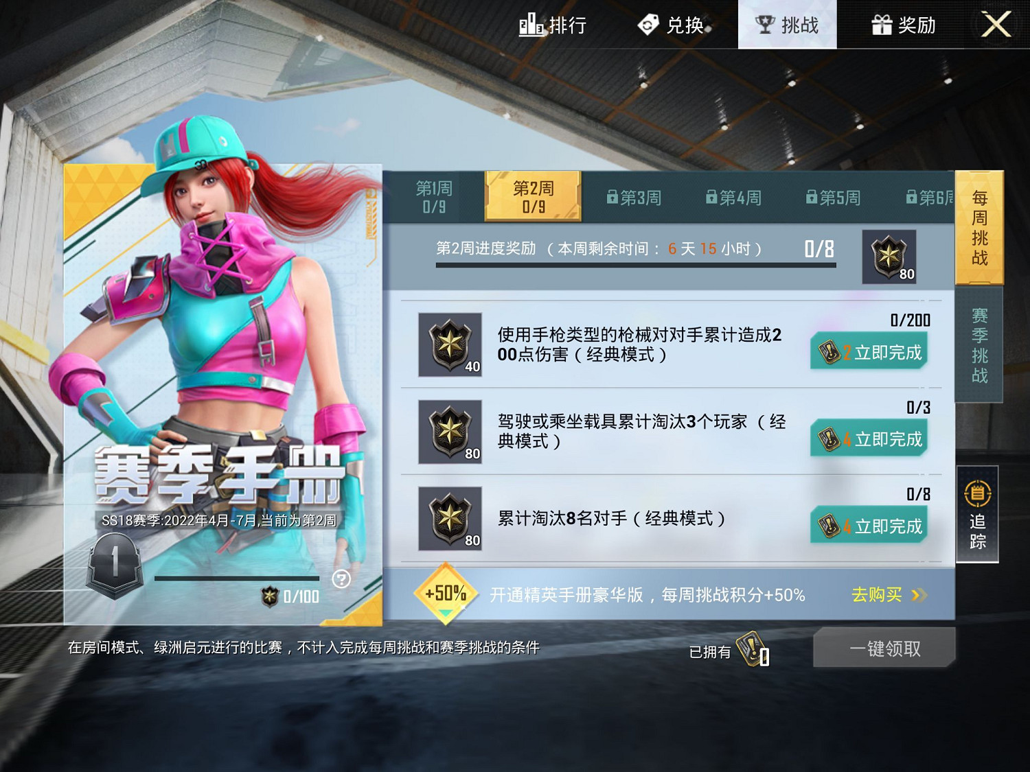 《和平精英》SS18賽季第二周挑戰任務怎麽做 第二周任務攻略 《和平精英》SS18賽季第二周挑戰任務怎麽做 第二周任務攻略