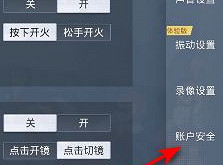 《和平精英》二級密碼怎麽設定 二級密碼設定方法 《和平精英》二級密碼怎麽設定 二級密碼設定方法