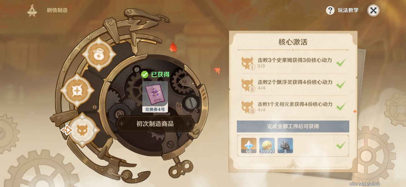 《原神》爐心機造第三天怎麽玩?爐心機造第三天玩法分享 《原神》爐心機造第三天怎麽玩?爐心機造第三天玩法分享