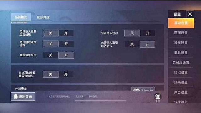 《和平精英》三指最佳鍵位怎麽設定 最佳三指鍵位分享 《和平精英》三指最佳鍵位怎麽設定 最佳三指鍵位分享