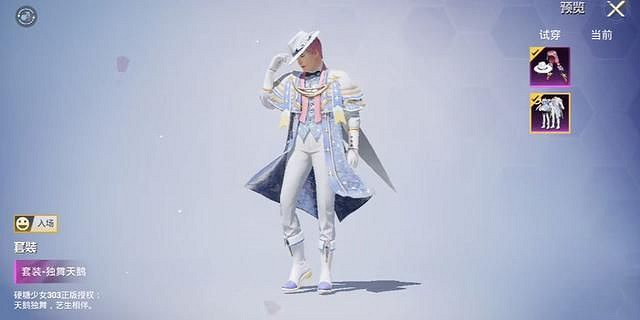 《和平精英》獨舞天鵝皮膚怎麽樣 獨舞天鵝520皮膚介紹 《和平精英》獨舞天鵝皮膚怎麽樣 獨舞天鵝520皮膚介紹