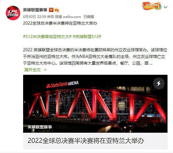 《LOL》S12半決賽更換舉辦地!比賽時間今夏公布 《LOL》S12半決賽更換舉辦地!比賽時間今夏公布