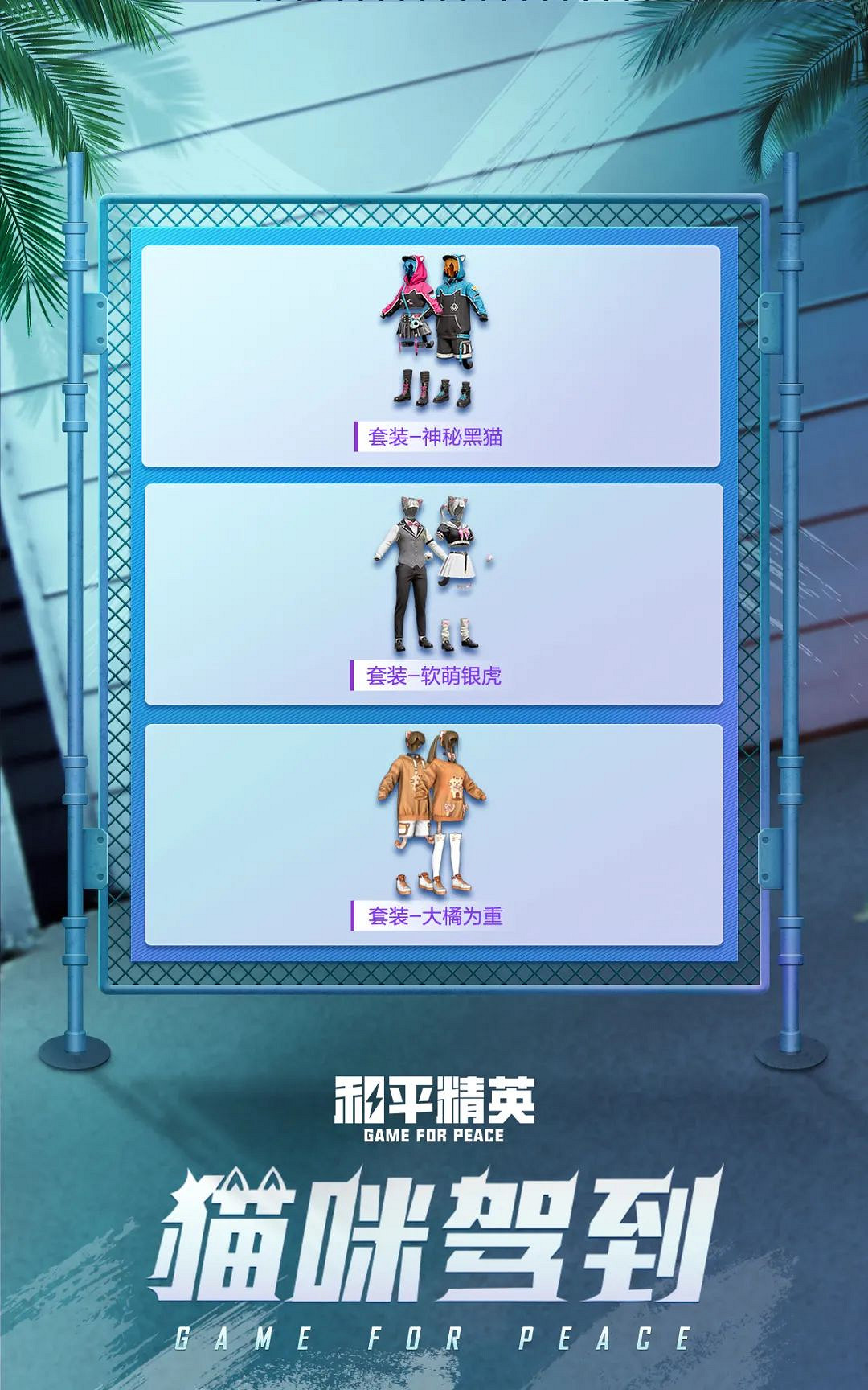 《和平精英》5.6返場皮膚有哪些 3周年返場經典皮膚確定 《和平精英》5.6返場皮膚有哪些 3周年返場經典皮膚確定